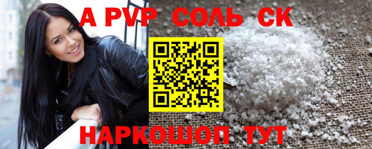 Alpha-PVP VHQ  А ПВП Crystall  Альфа ПВП  Евпатория  Вход с VPN 