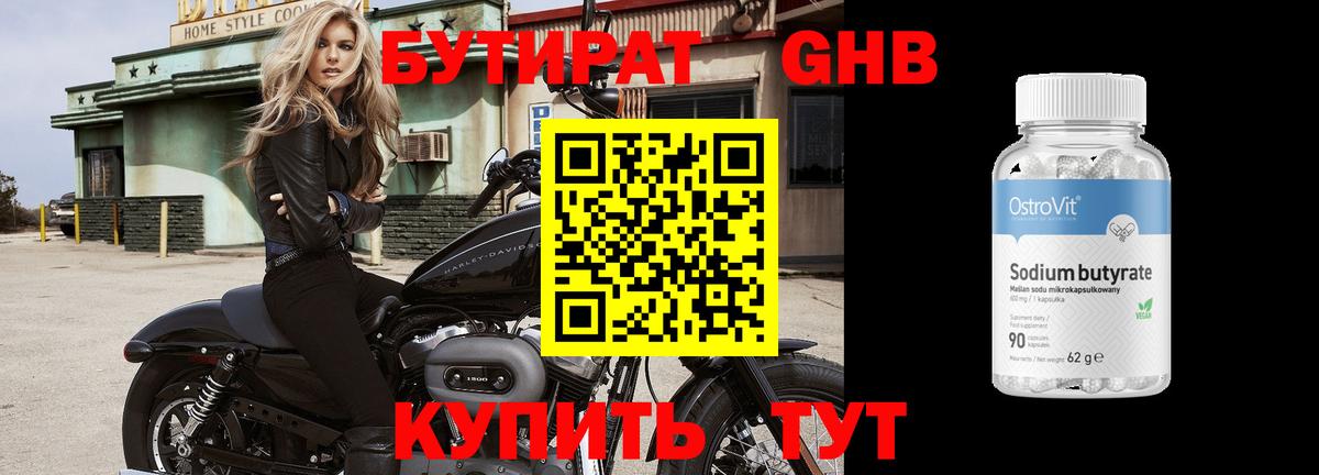 БУТИРАТ BDO  Бутират  Евпатория  Вход с VPN 