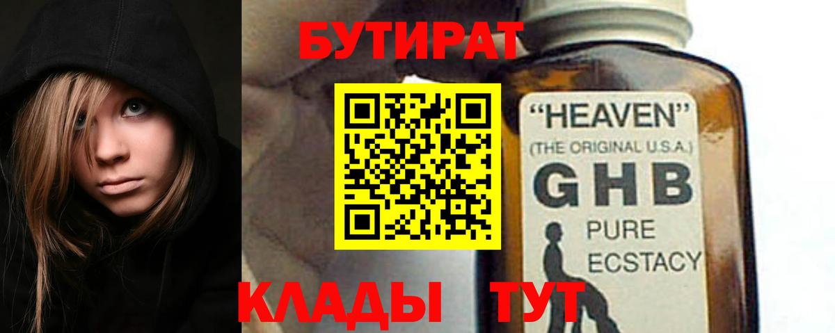 БУТИРАТ BDO Евпатория