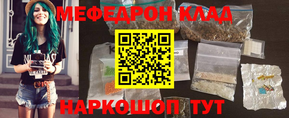 Меф  Вход с VPN  Мефедрон кристаллы  МЕФ  МЯУ-МЯУ мука  Евпатория 
