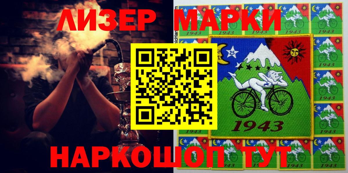 Марки 25I-NBOMe 1500мкг Евпатория